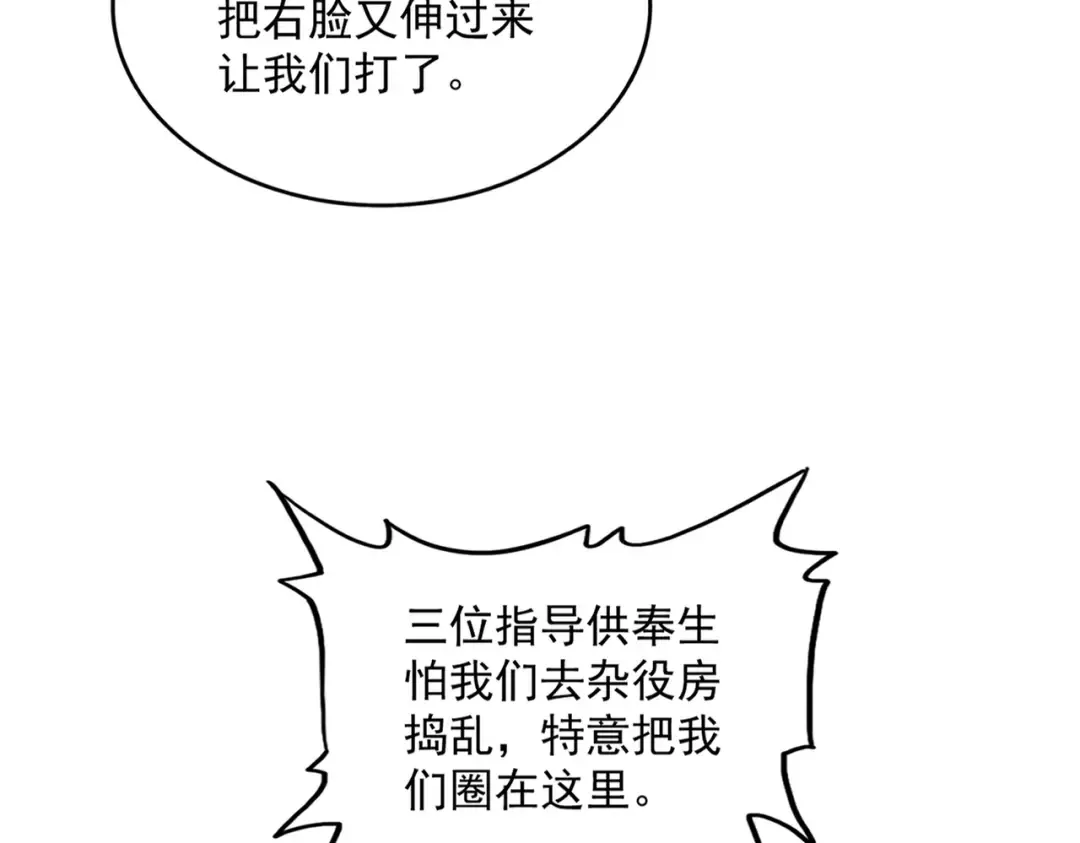 第616话 打扰一下 第54页