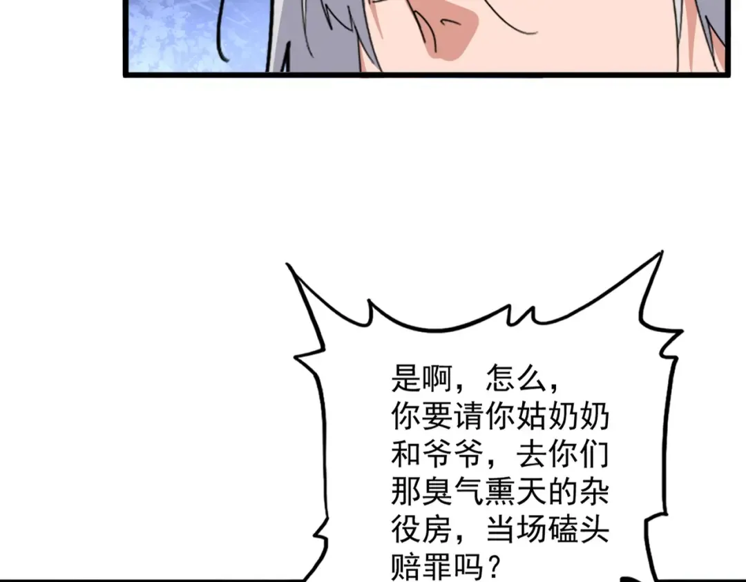 第616话 打扰一下 第58页