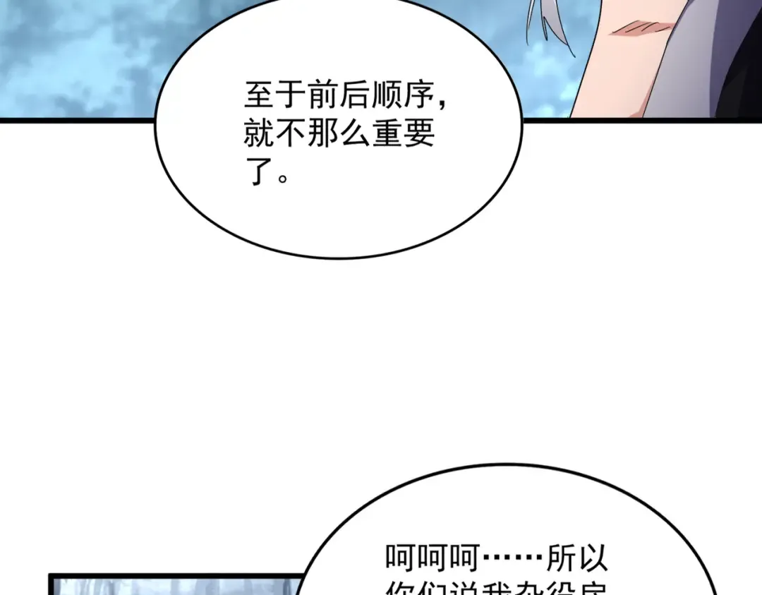 第616话 打扰一下 第77页