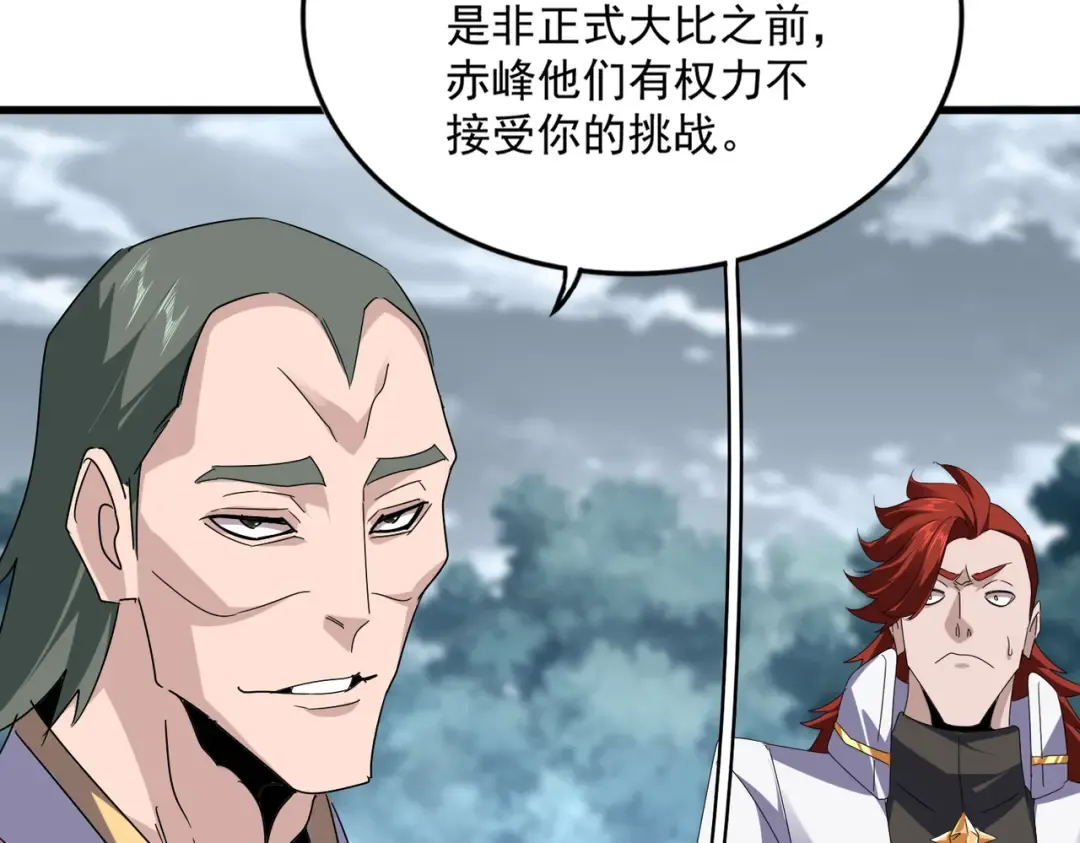 第616话 打扰一下 第84页