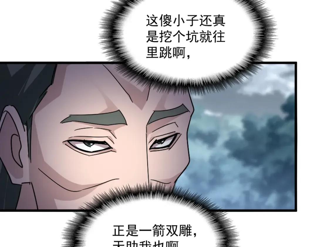 第616话 打扰一下 第91页