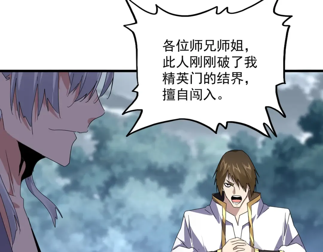 第616话 打扰一下 第95页