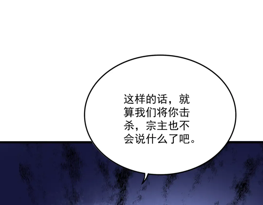 第616话 打扰一下 第99页