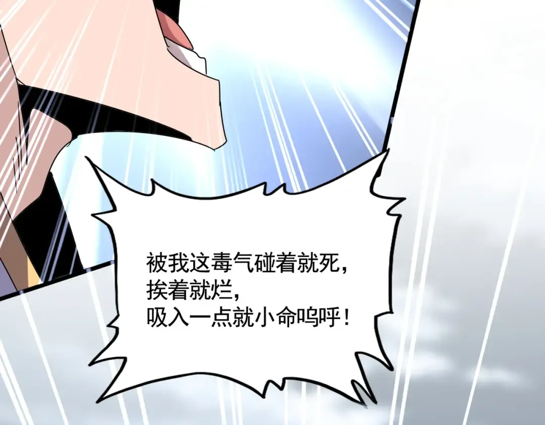 第617话 单挑 第91页