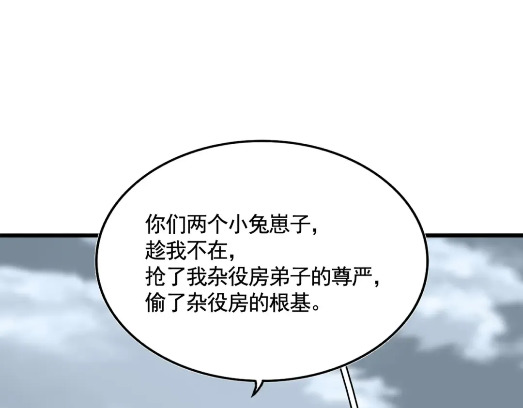 第618话 踩爆你的头 第61页