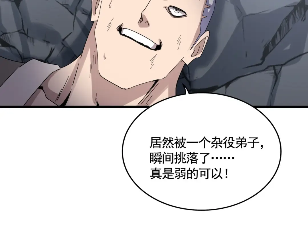 第618话 踩爆你的头 第103页
