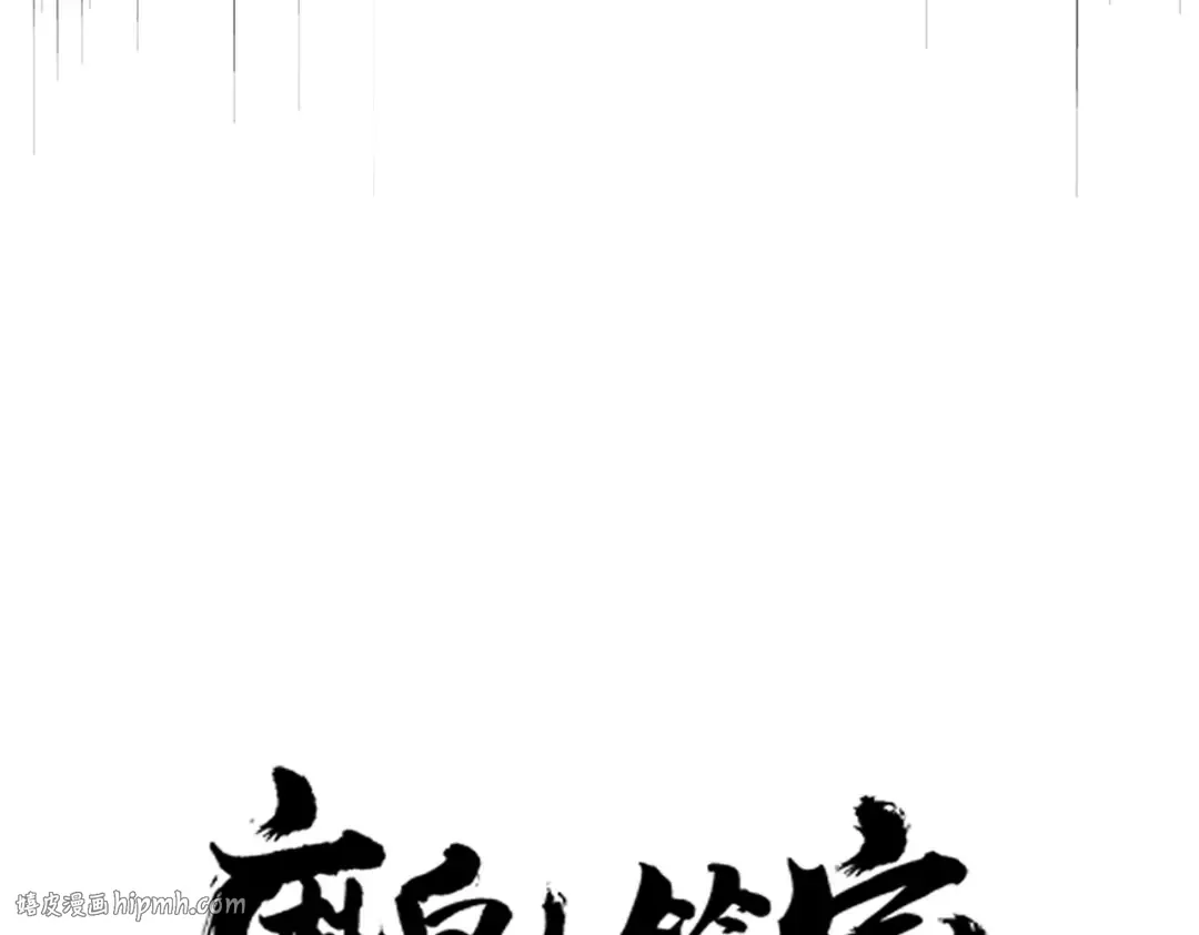 第619话 赔罪宴的真相 第8页