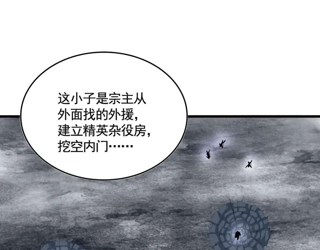 第619话 赔罪宴的真相 第20页