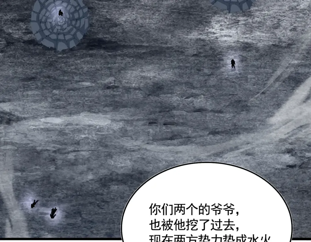 第619话 赔罪宴的真相 第21页