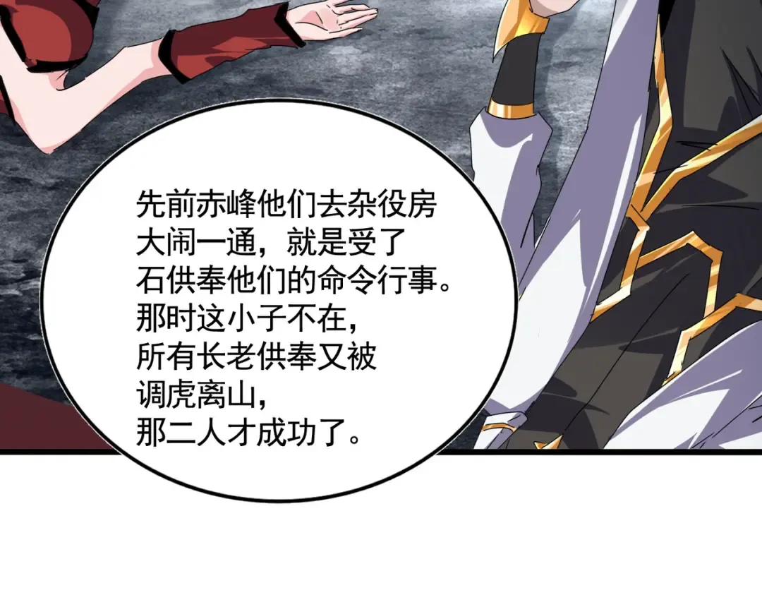 第619话 赔罪宴的真相 第23页