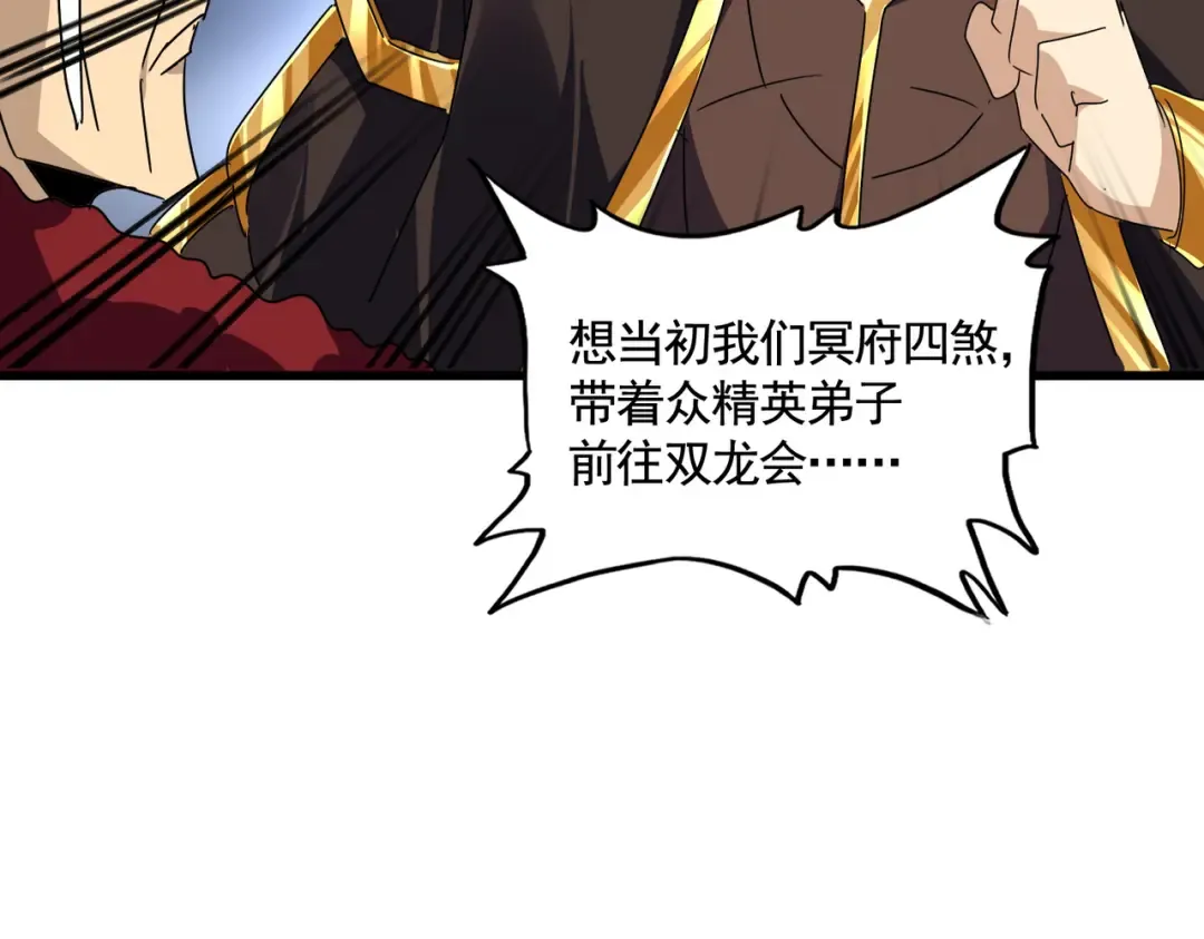 第619话 赔罪宴的真相 第69页