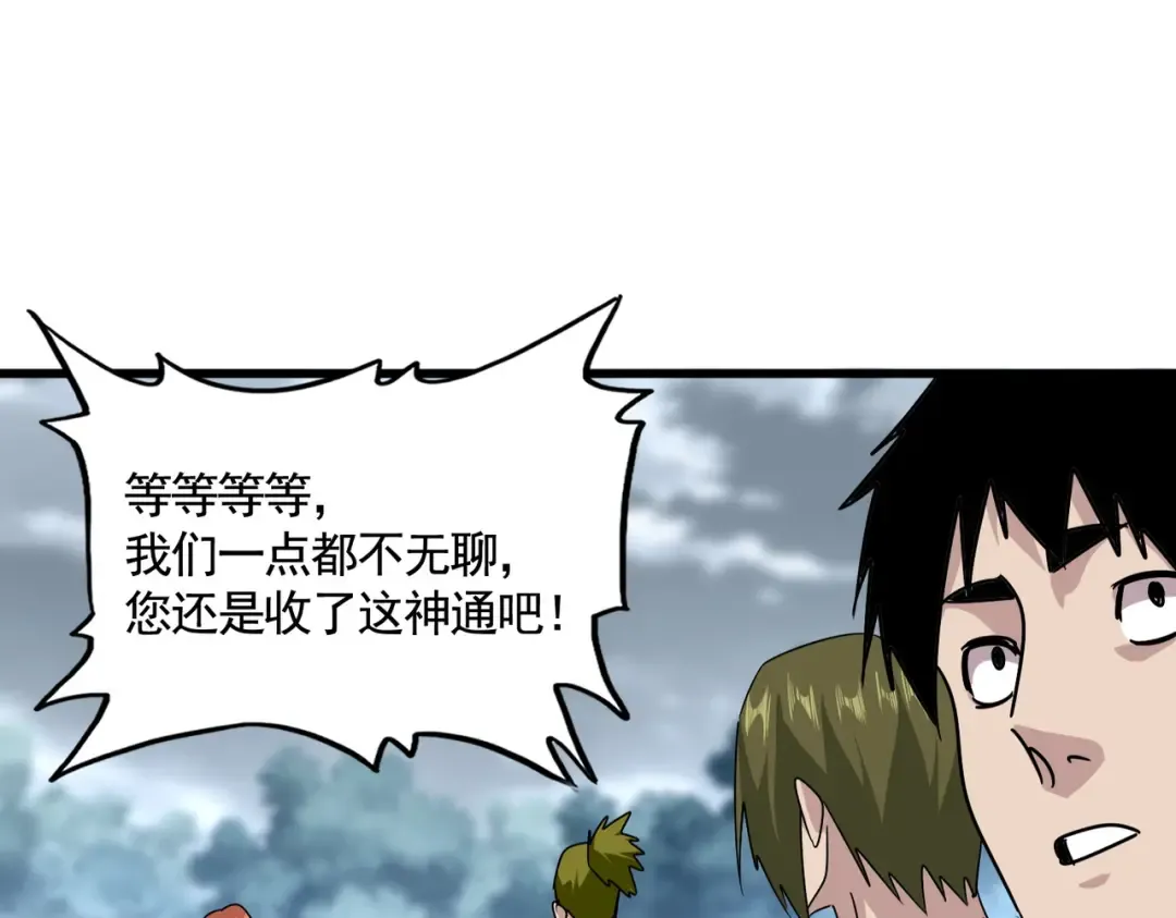 第619话 赔罪宴的真相 第70页