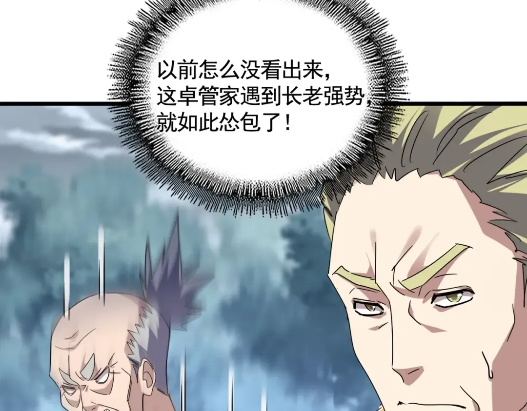 第619话 赔罪宴的真相 第100页