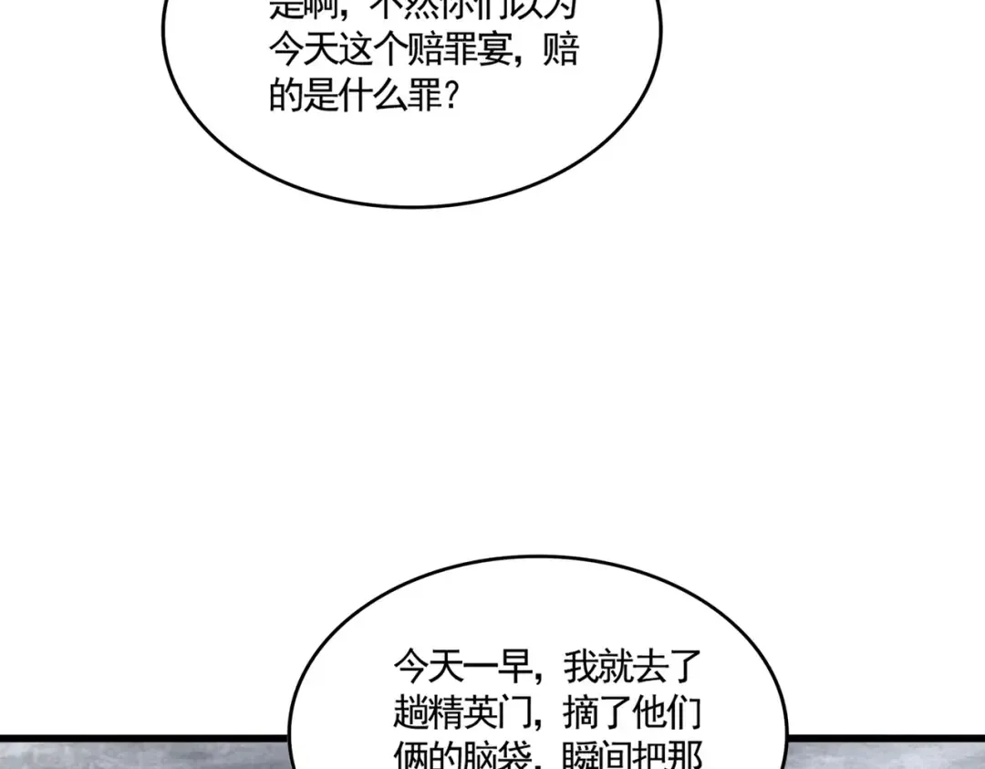 第620话 项上大礼 第92页