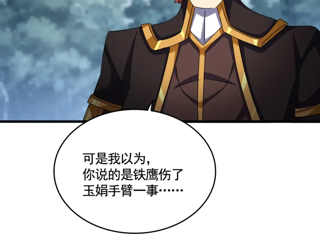 第620话 项上大礼 第100页