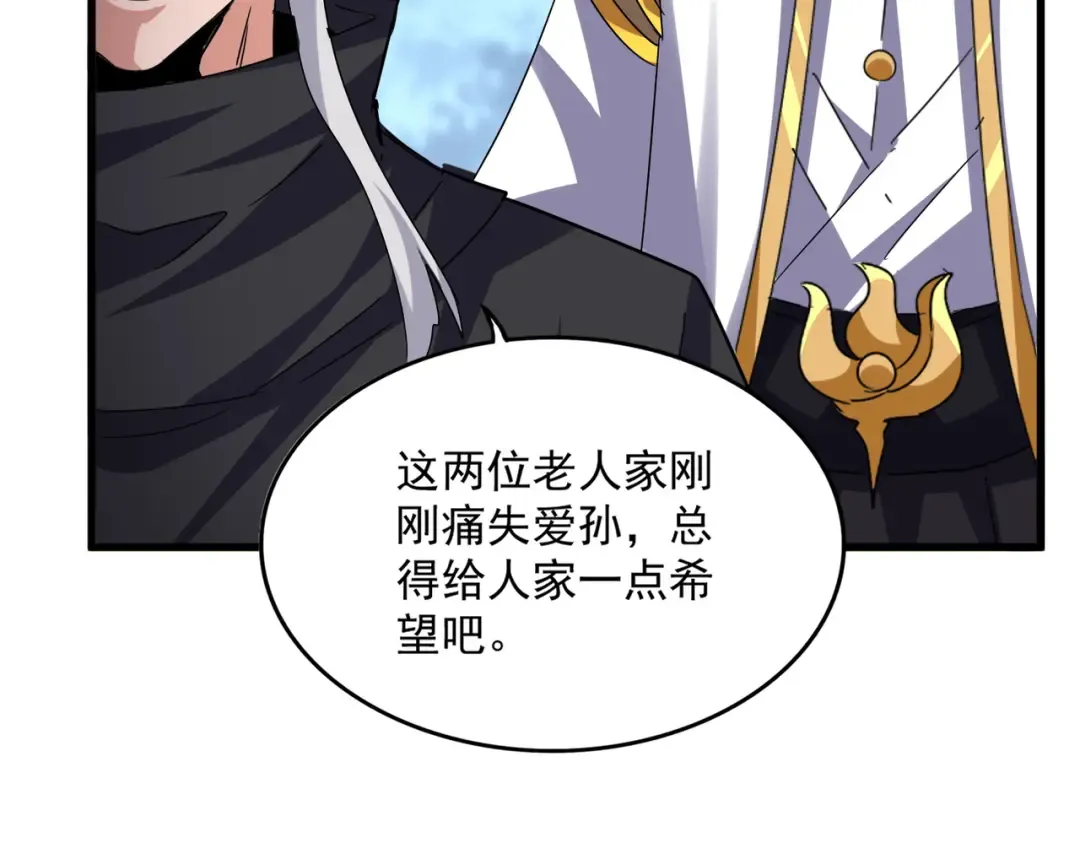 第621话 两个一起上吧 第44页