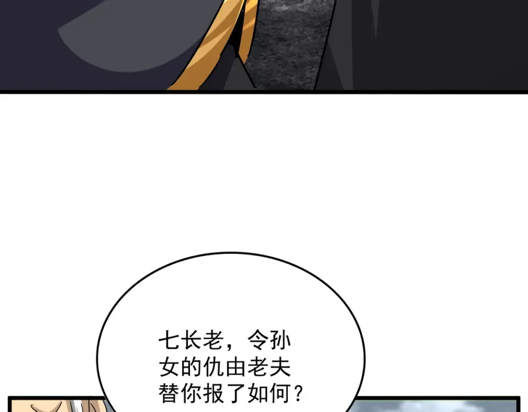 第621话 两个一起上吧 第57页