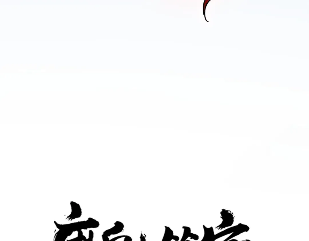第623话 鼓舞 第6页