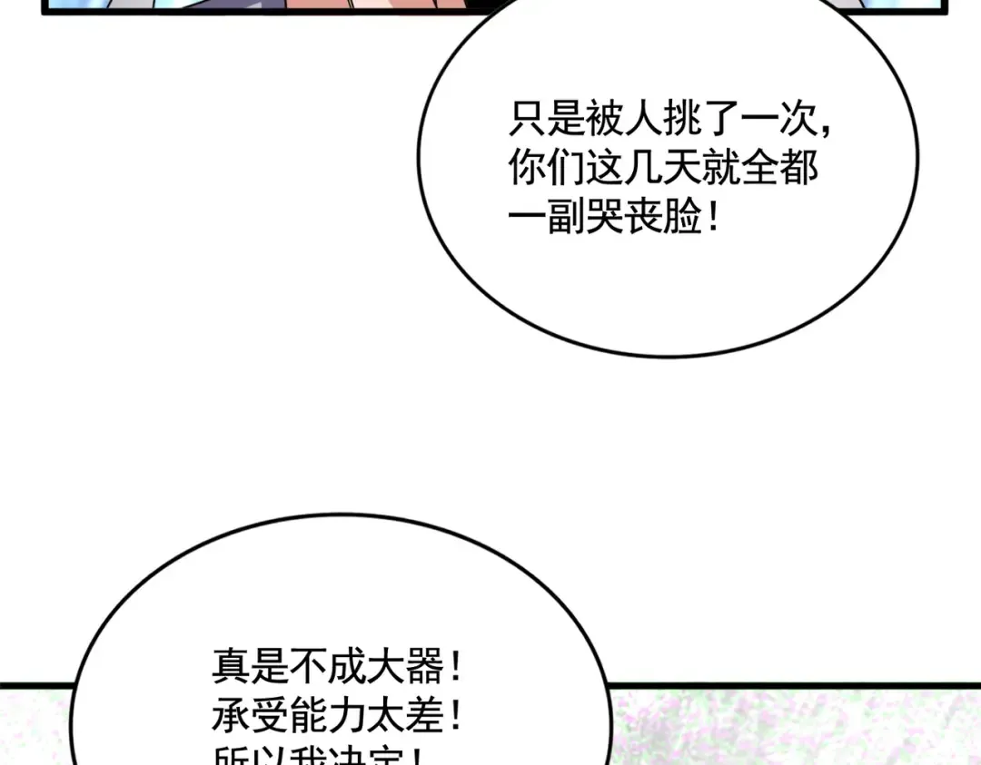 第623话 鼓舞 第99页