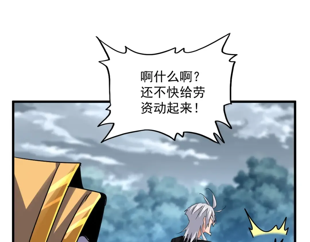 第623话 鼓舞 第105页