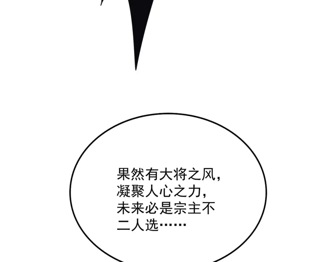 第623话 鼓舞 第119页