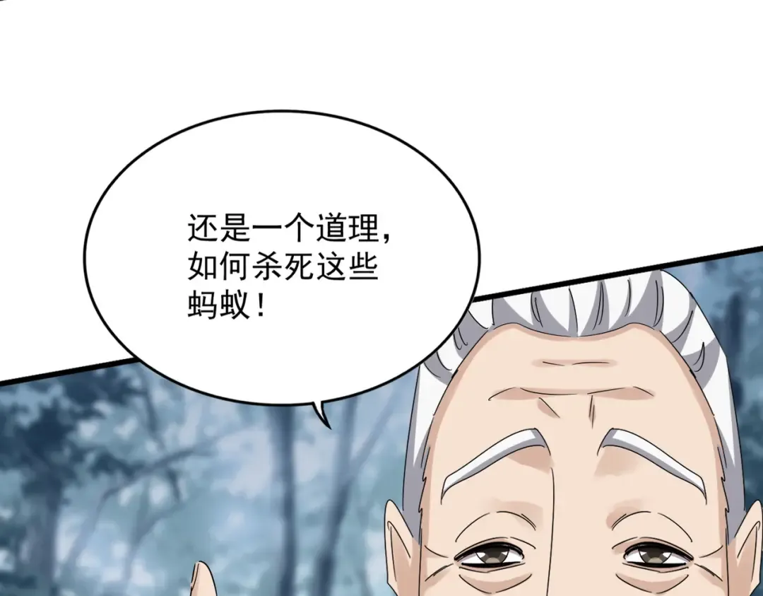 第627话 魔魂宗来访 第3页
