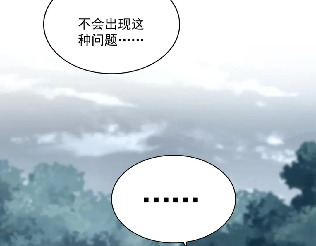 第627话 魔魂宗来访 第11页