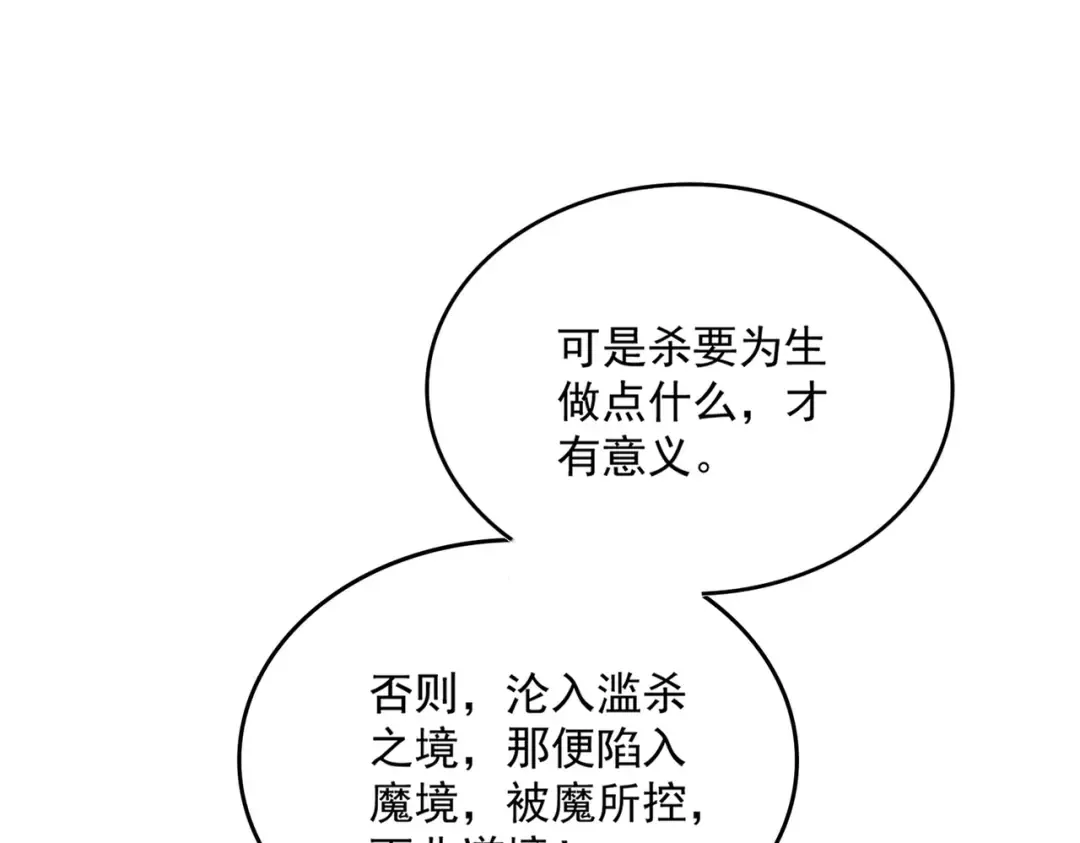 第627话 魔魂宗来访 第35页