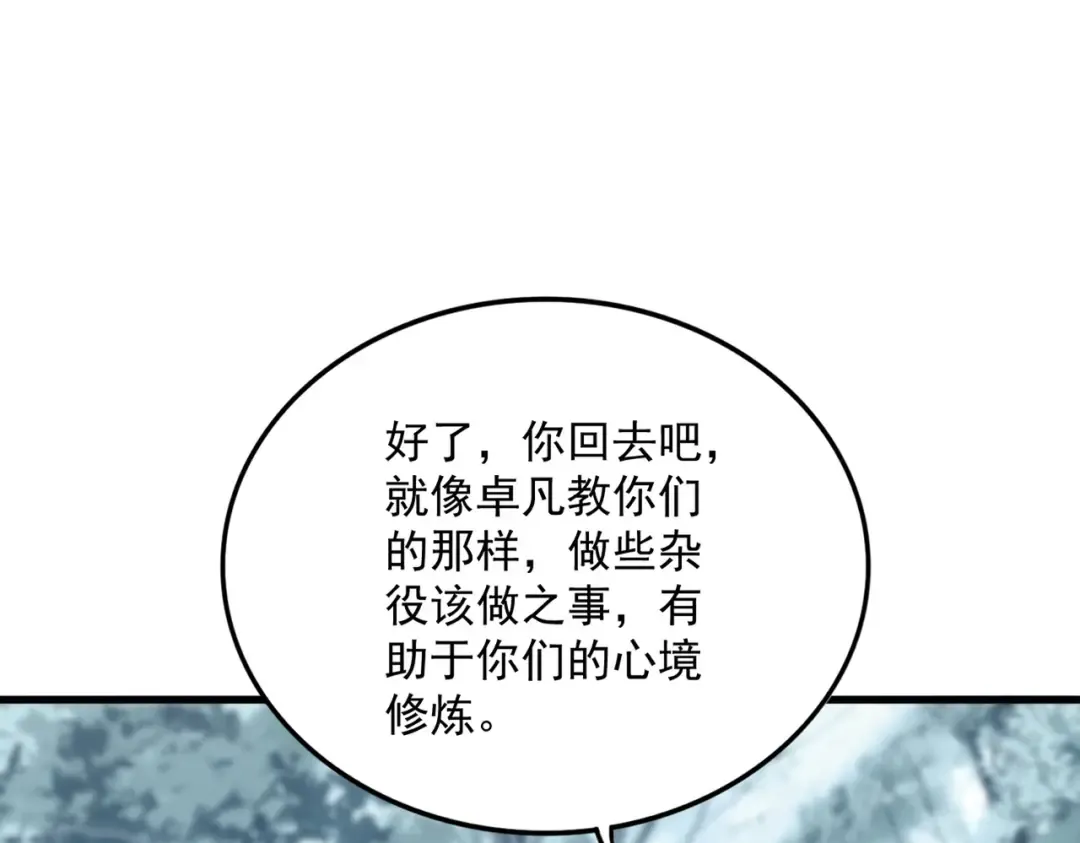 第627话 魔魂宗来访 第42页