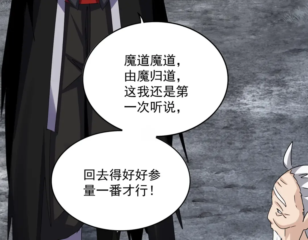 第627话 魔魂宗来访 第54页