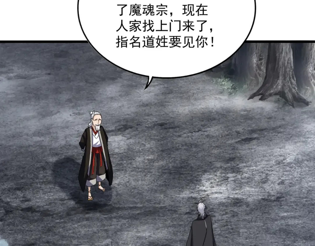第627话 魔魂宗来访 第61页