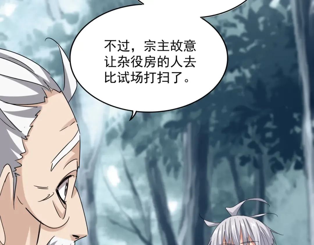 第627话 魔魂宗来访 第67页