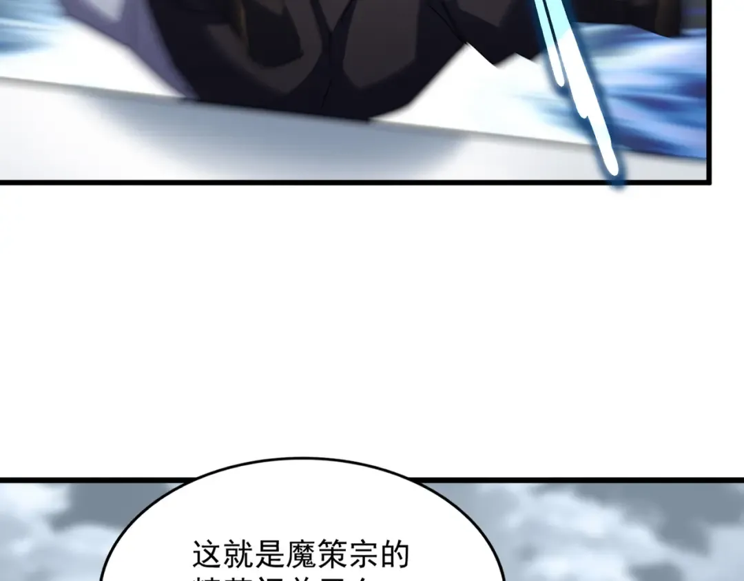 第627话 魔魂宗来访 第76页