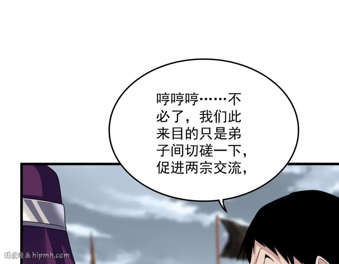 第627话 魔魂宗来访 第88页