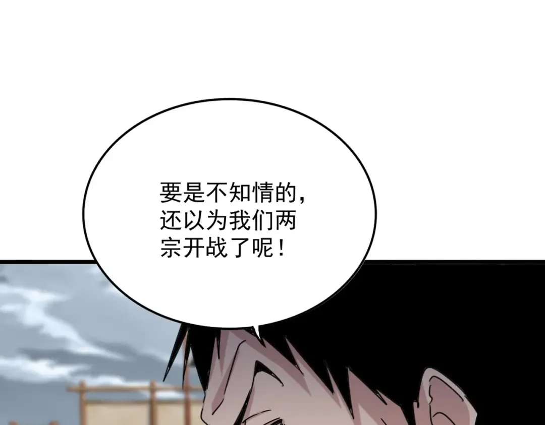 第627话 魔魂宗来访 第90页
