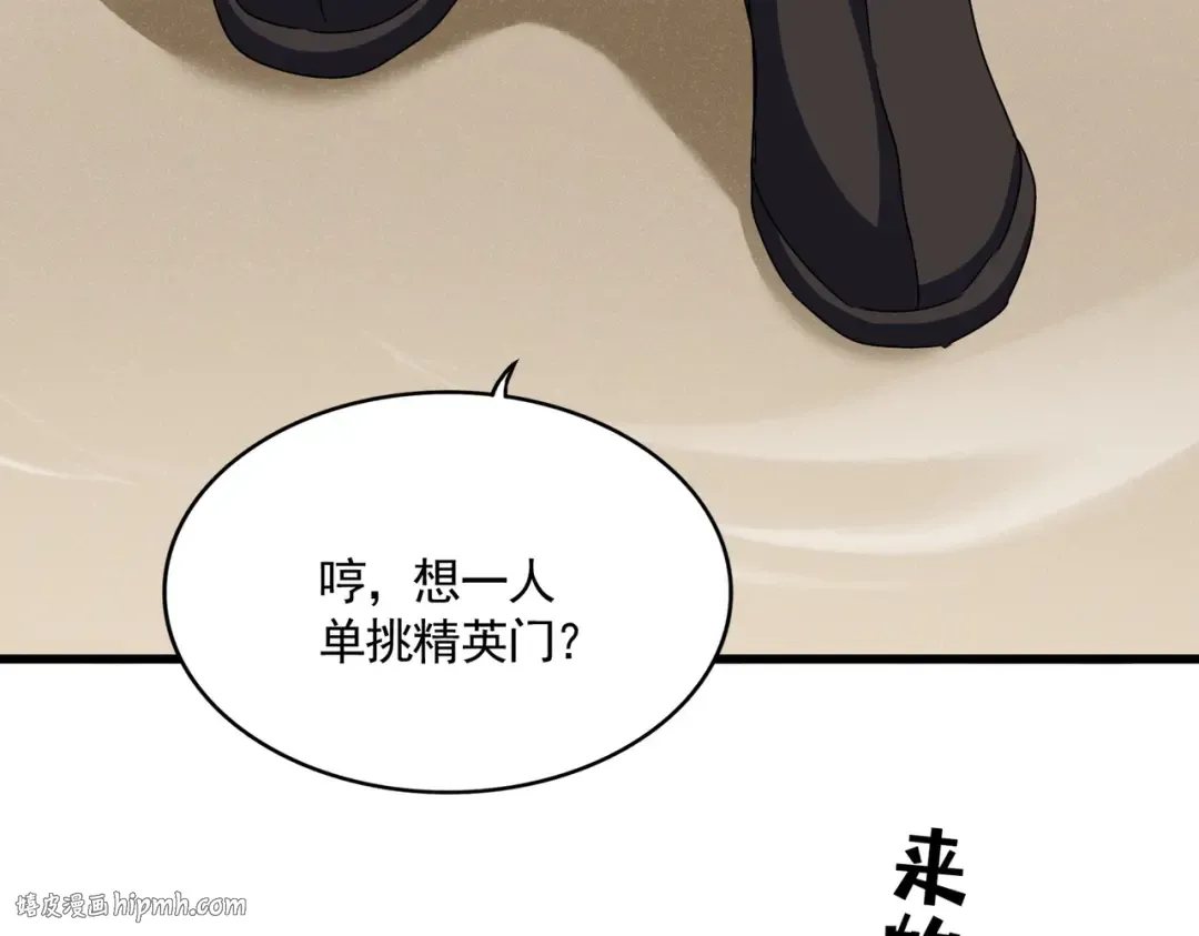 第627话 魔魂宗来访 第104页