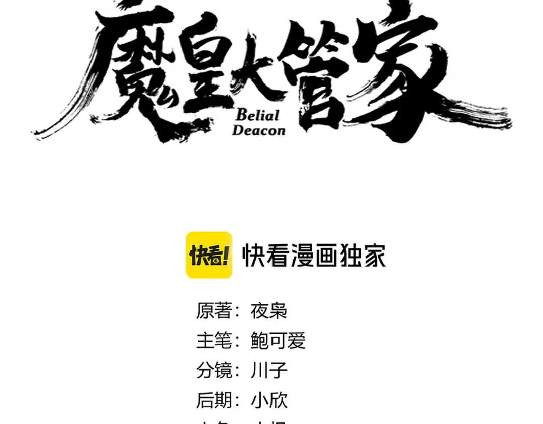 第629话 邪无月的底气 第9页