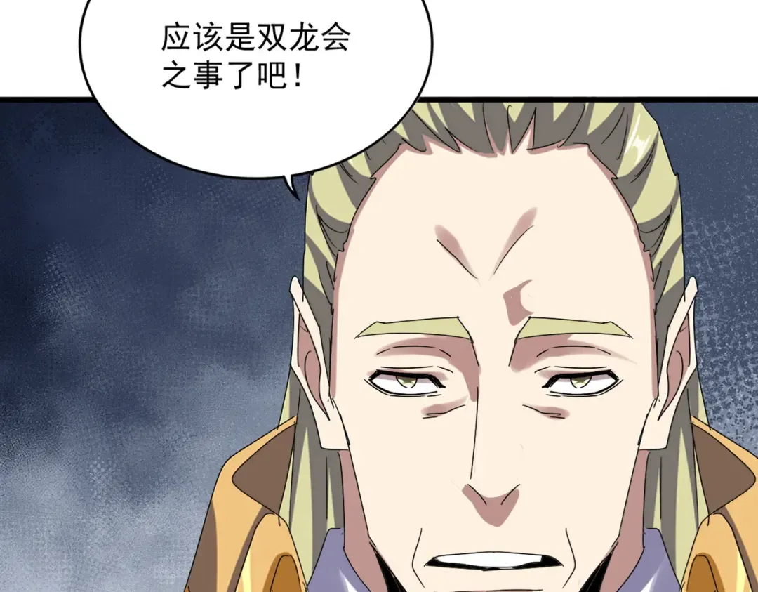 第630话 双龙会 第46页