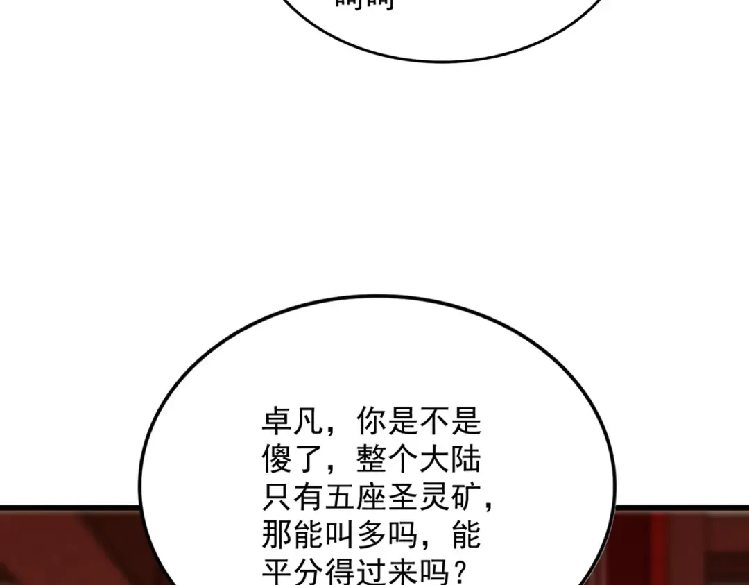 第630话 双龙会 第97页