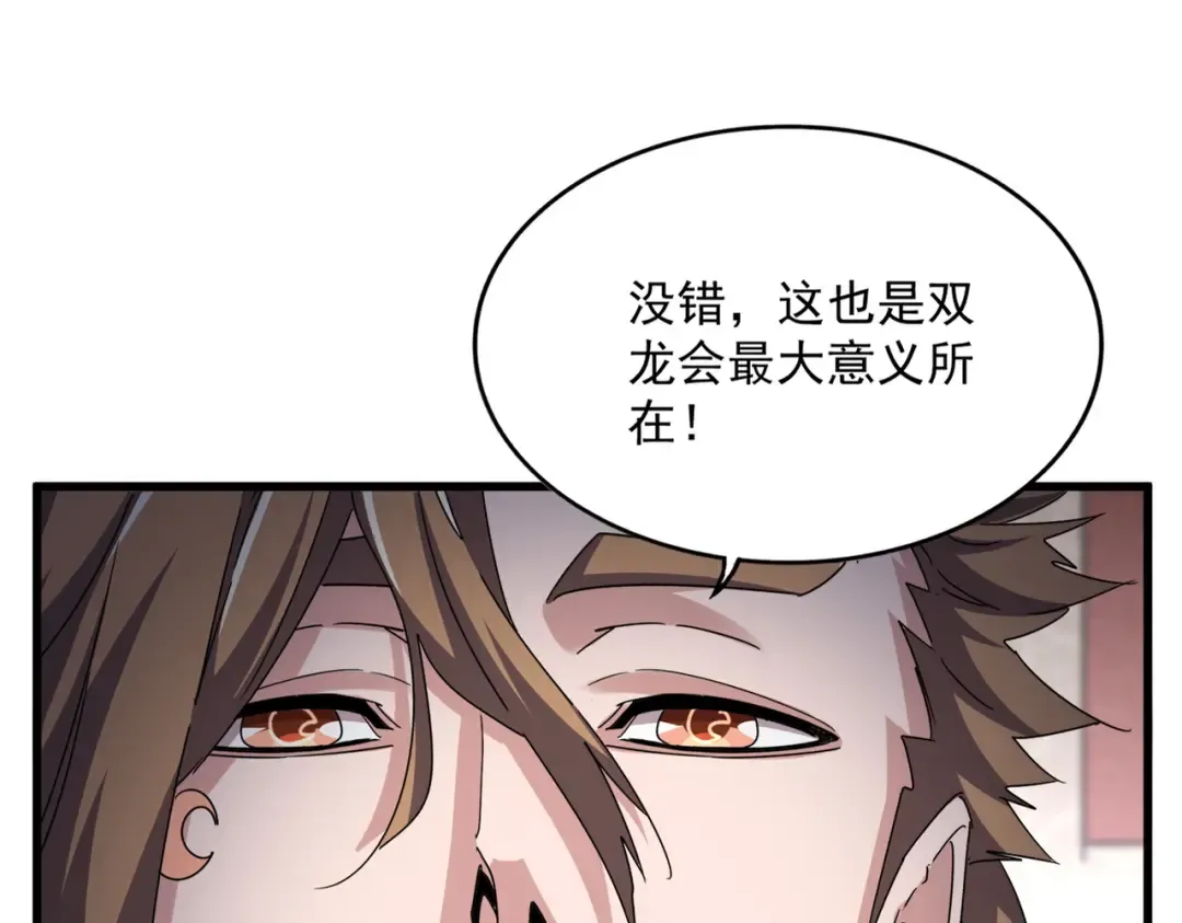 第630话 双龙会 第105页