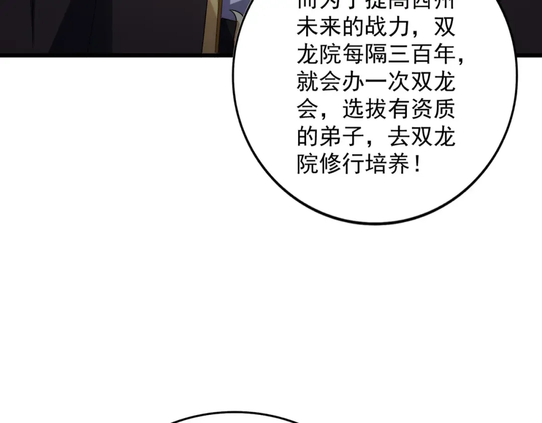 第630话 双龙会 第110页