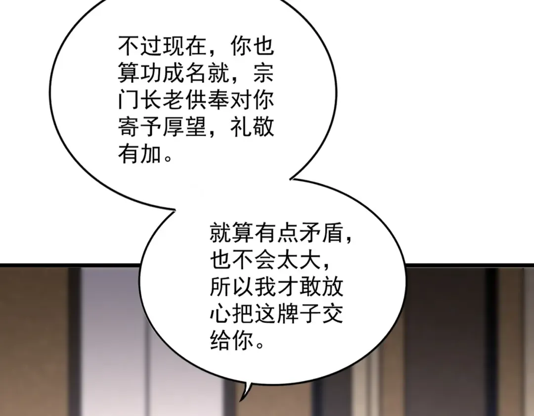 第631话 出发 第87页