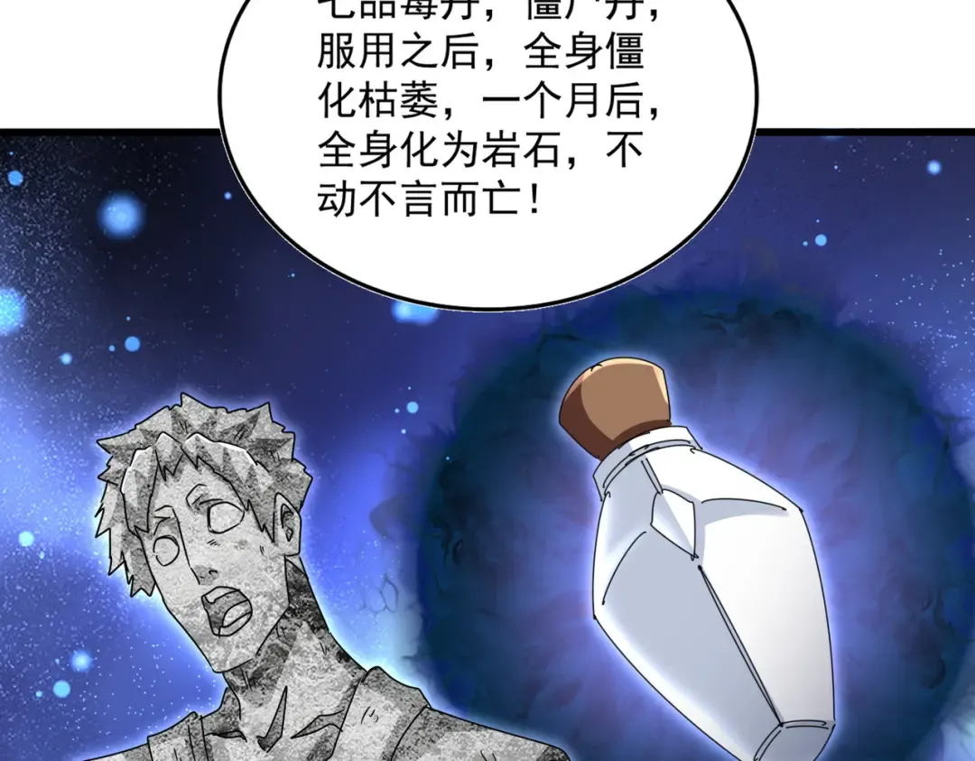 第632话 害人之心不可无 第55页