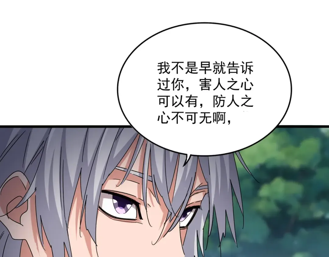 第632话 害人之心不可无 第59页