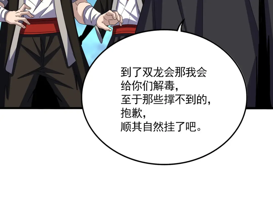 第632话 害人之心不可无 第73页