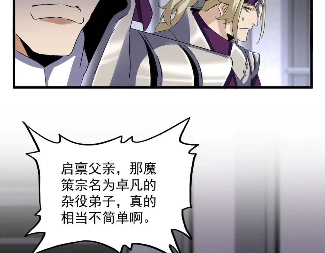 第633话 各宗齐动 第10页