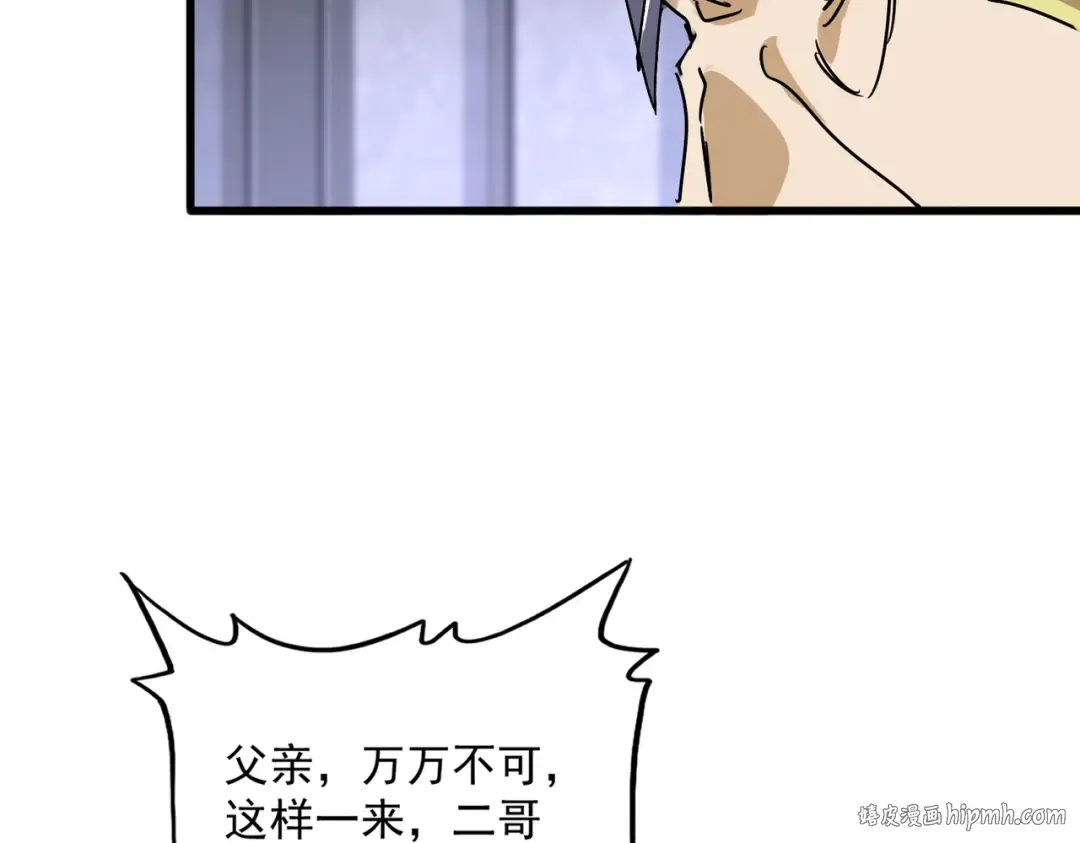 第633话 各宗齐动 第24页