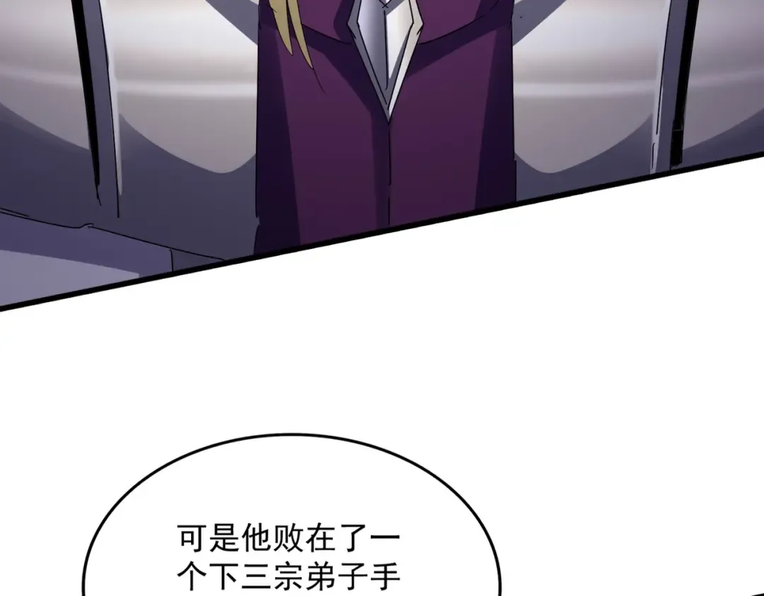 第633话 各宗齐动 第43页