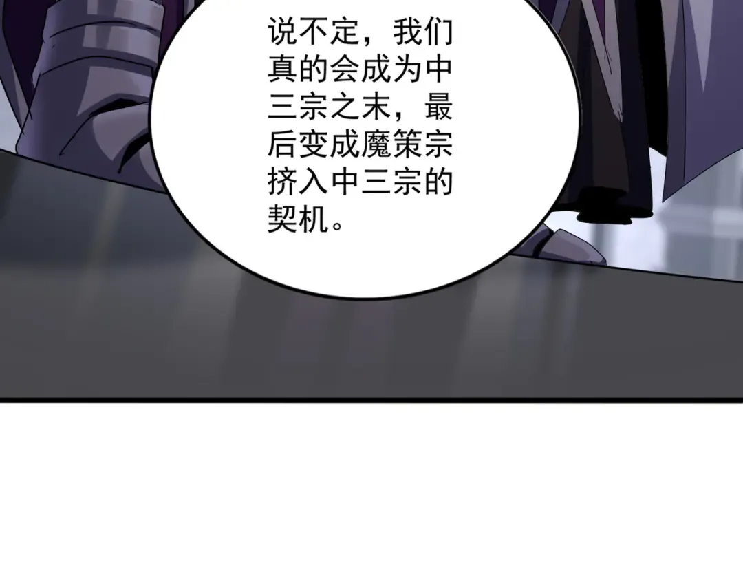 第633话 各宗齐动 第52页