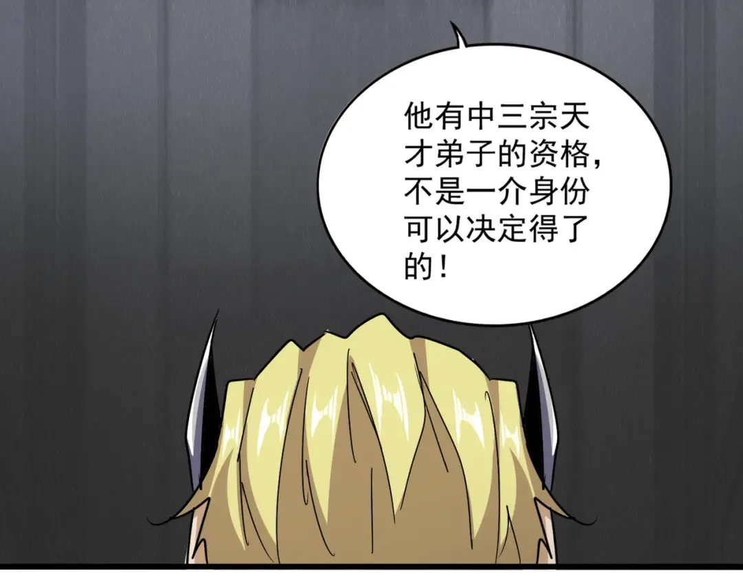 第633话 各宗齐动 第54页